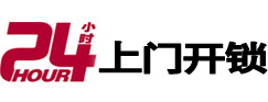 浠水24小时锁行